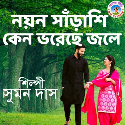 Noyono Soroshi (Bangla Song)