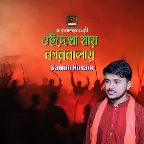 Oi Dekha Jay Karbalay