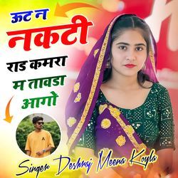 Oont n Nakti Raad Kamra M Tawda Aago