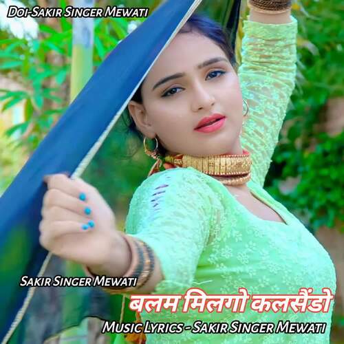 बलम मिलगो कलसैंडो