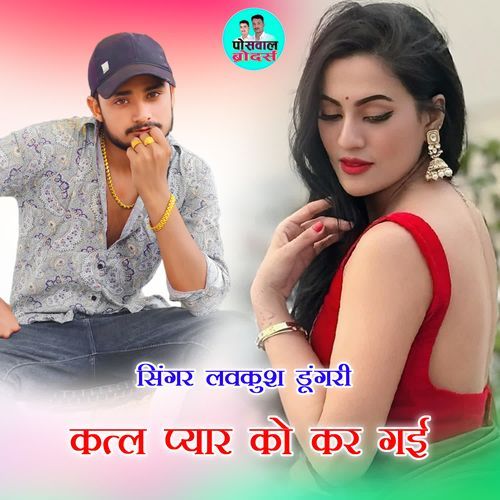 कत्ल प्यार को कर गई