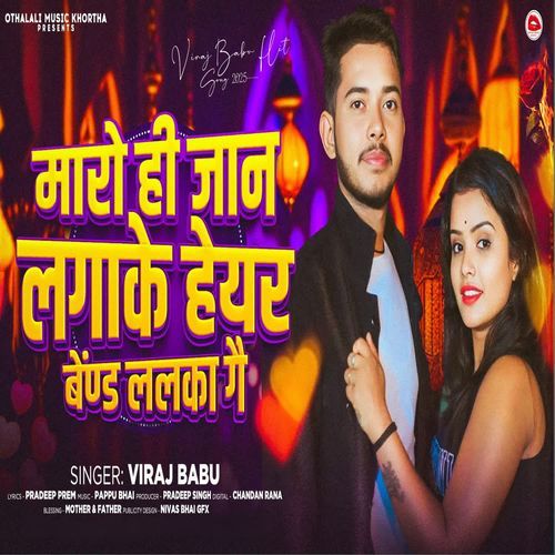 मारो ही जान ललका हेयर बेडवा गै