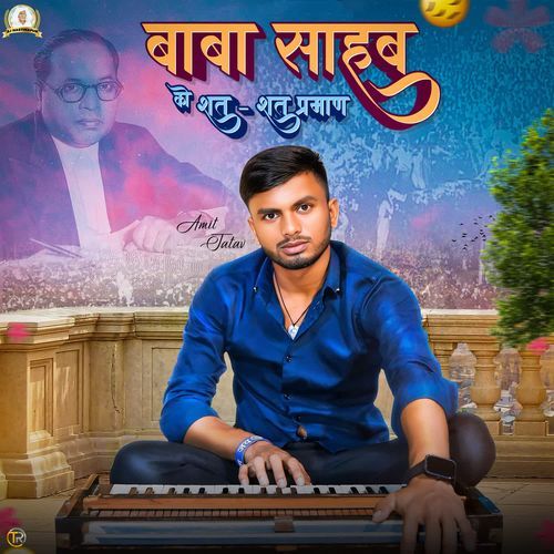 बाबा साहब को शत् शत् प्रणाम