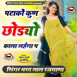 Patako Kun Chodyo Kala Lahga P