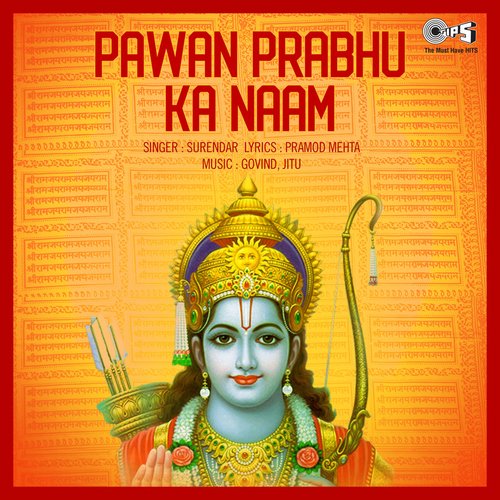 Pawan Prabhu Ka Naam