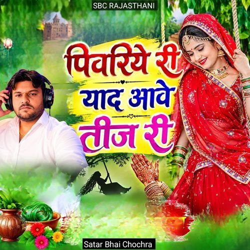 Pivariye Ri Yaad Aave Teej Ri