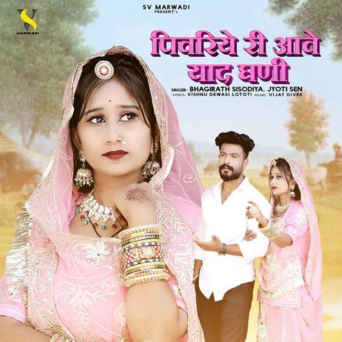 Pivriye Ri Aave Yaad Ghani (Studio)