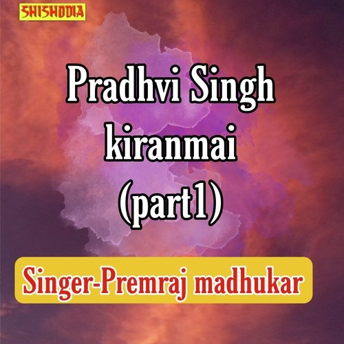 Pradhvi singh Kiranmai part 1