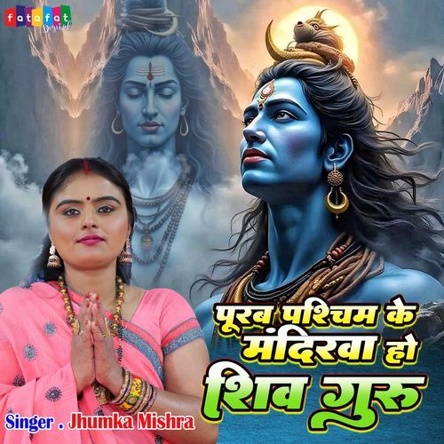 Purab Paschhim Ke Mandirwa He Shiv Guru
