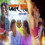 Pyaar Nakhe Hath ke Laker Me