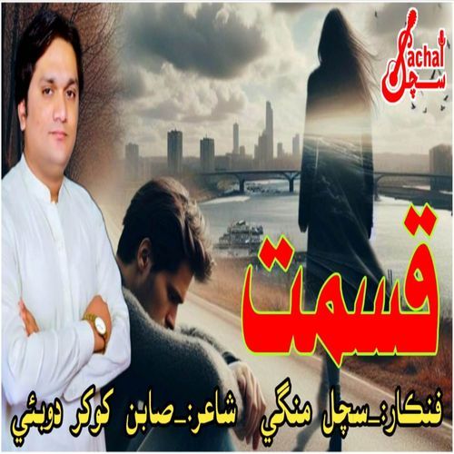 Qismat