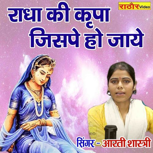 Radha Ki Kripa Jispe Ho Jaye