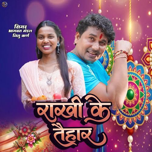 Rakhi Ke Tyohar