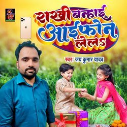 Rakhi banhai Iphone Lela-NhwiVR9xY1c