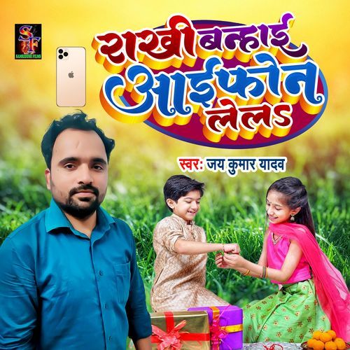 Rakhi banhai Iphone Lela