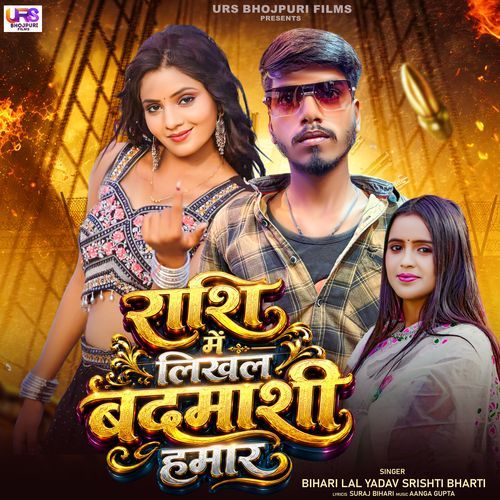 Rashi Mein Likhal Badmashi Hamar