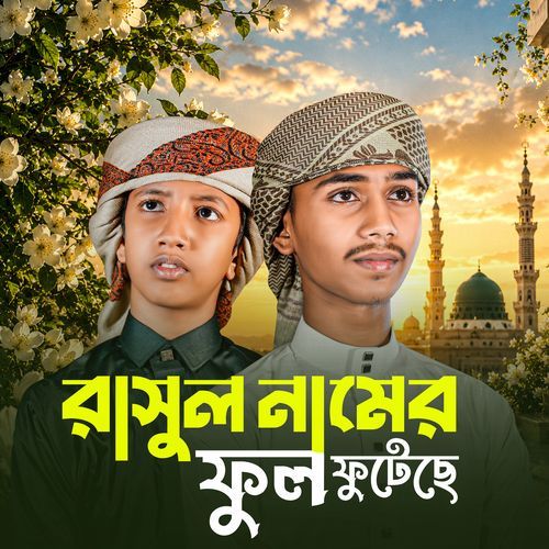 Rasul Namer Ful Futeche (Live)