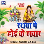 Rathwa Pe Hoi Ke Sawar (Bhojpuri)