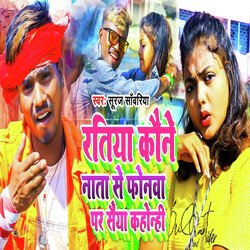 Ratiya Kaune Nata Se Phonewa Par Saiya Kahonhi