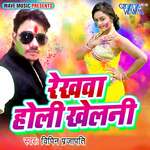 Rekhwa Holi Khelani