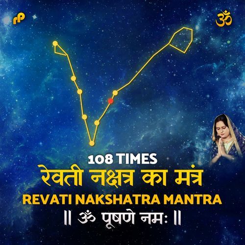 Revati Nakshatra Ka Mantra - 108 Times (ॐ पूषणे नमः)