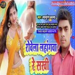 ROVELA LAHANGVA RE SAKHI (BHOJPURI SONG)