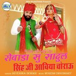 Rowada Su Sadul Singh Ji Avya Chorao