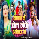 Saavan Me Bel Leke Aaibauu Ge