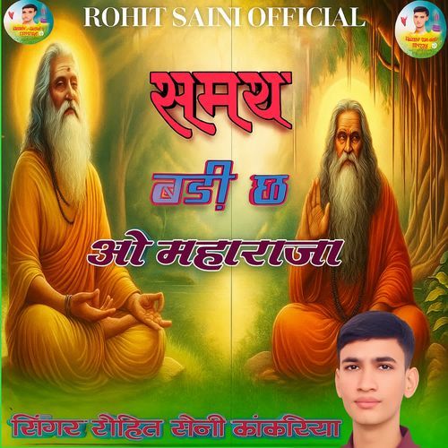 Samay badi chh o maharaja