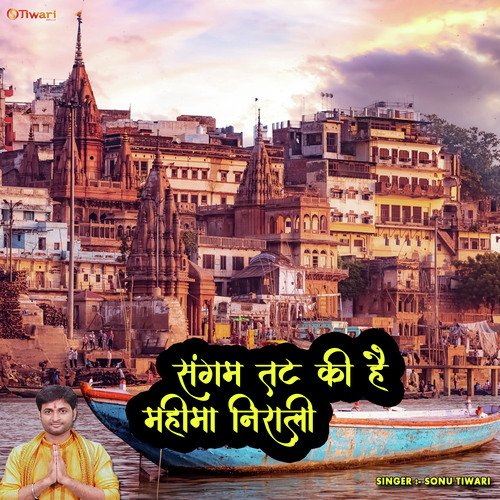 Sangam tat Ki Hai Mahima Nirali ( new Bhajan ) (New Hindi Bhajan)