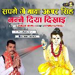 Sapne Me Baba Amar Singh Mannai Diya Dikhai