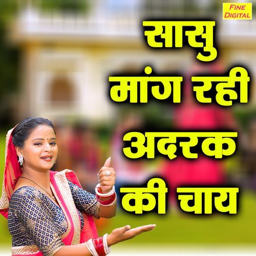Sasu Mang Rahi Adrak Ki Chai
