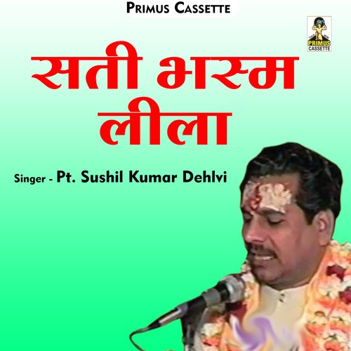 Sati bhasm lila (Hindi)