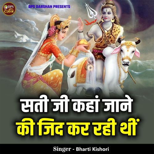 Sati Ji Kaha Jaane Ki Jid Kar Rahi Thi