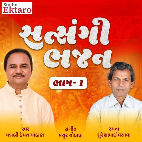 Satsangi Bhajan Part 1