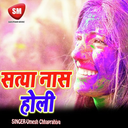 Satya Nas Holi (Bhojpuri Holi Song)