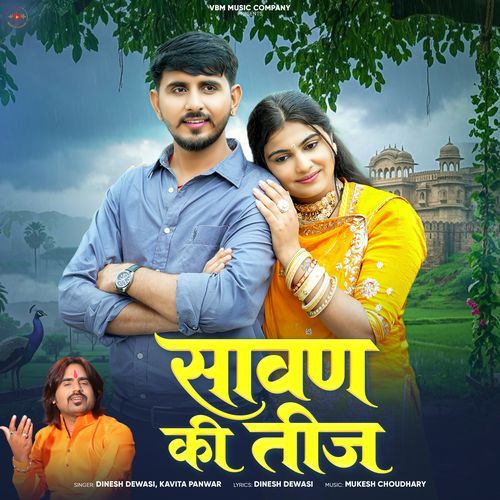 Sawan Ki Teej