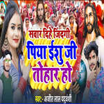 Sawar Dihe Jindagi Piya Ishu Ji Tohar Ho