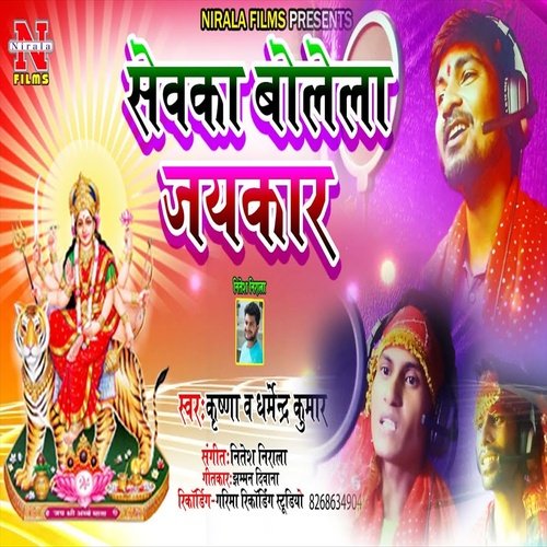 Sewaka Bolela Jaikar (Bhakti Song)