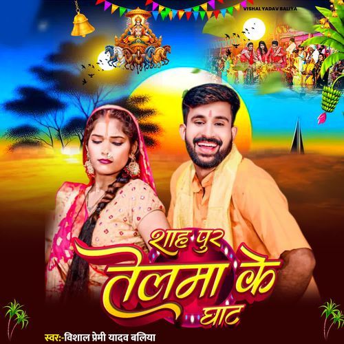 Shahpur Telma Ke Ghaat