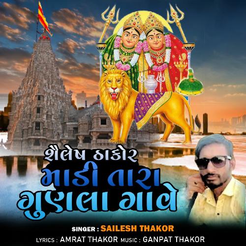 Shailesh Thakor Madi Tara Gunla Gave