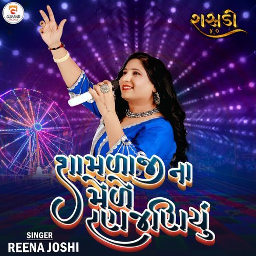 Shamlaji Na Mele Ranjaniyu