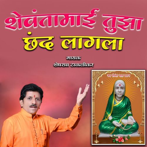 Shewanta Mai Tujha Chand Lagla