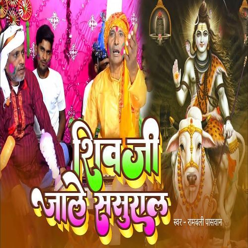 Shiv Ji Jale Sasural