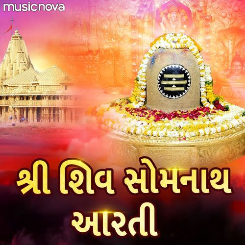 Shri Shiv Somnath Aarti - Om Jai Shiv Omkara