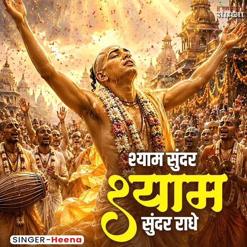 Shyam Sunder Shyam Sunder Radhe