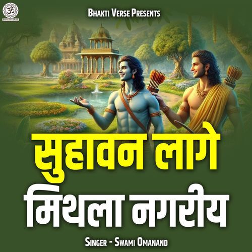 Suhawan Laage Mithla Nagariya