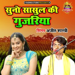 Suno Sasul Ki Gujariya