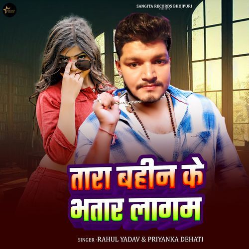 Tara Bahin Ke Bhatar Lagam