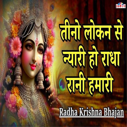 Teeno Lokan Se Nyari Radha Rani Hamari Radha Krishna Bhajan
